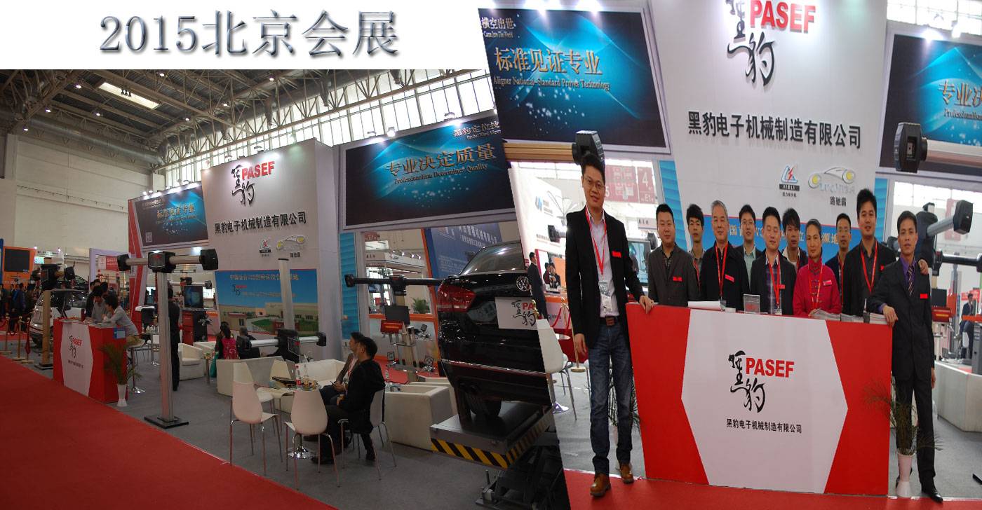 2015北京会展.jpg